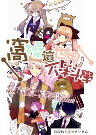 窝操这世界不科学！
