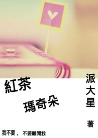 红茶玛奇朵
