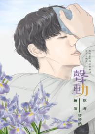 声动