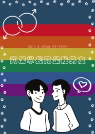 【耽美】同居学长竟是我男友