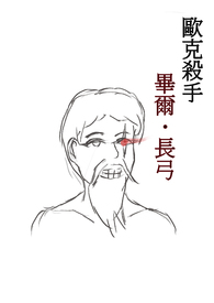 欧克杀手毕尔长弓