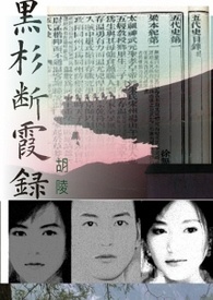 魔途振剑录  卷一