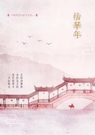 舍华年
