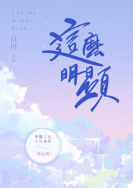 这么明显