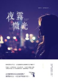 夜雾微光