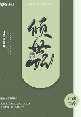 傲娇王爷倾世妃