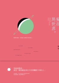 《爱在异世界》