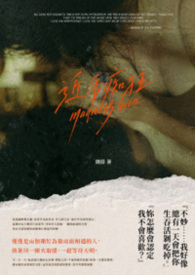 近乎痴狂
