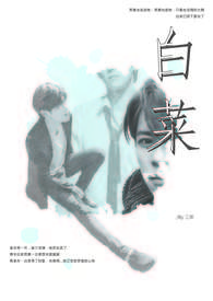 白菜