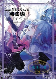 无底洞