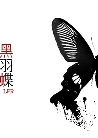 黑羽蝶