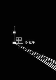 埋