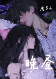 晚昼 （校园 背德）