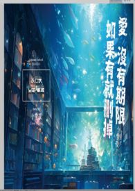 【水行侠】爱你没有期限，如果有就删掉(瑟奥)