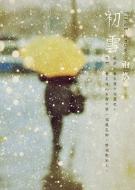 《初雪》