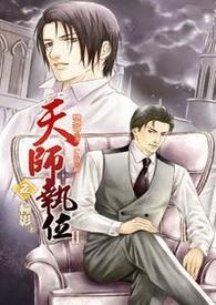 天师执位Ⅱ-5 幢影