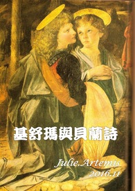 基舒玛与贝蓝诗