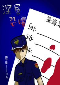 深层恐惧