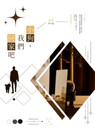 小狗，我们回家吧