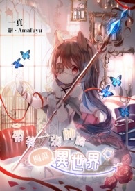 带着一张帅脸闯荡异世界