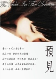 预见