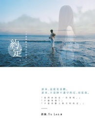 约定。