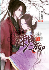 深情人方知