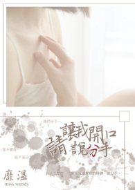 【说爱前，先分手】请让我开口说分手