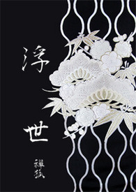 《浮世》