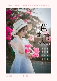 【百合】芭比情人