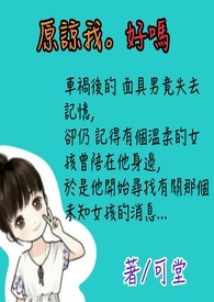 原谅我。好吗