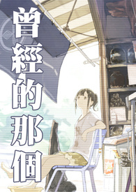八月的屋顶
