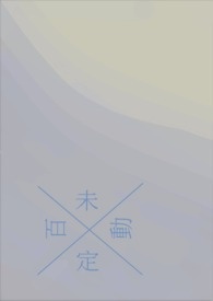 百动。未定