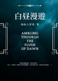 白晝漫遊