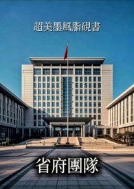 省府团队