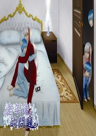 【特殊传说】与子相伴夫复何求(冰漾) 老年后的问题