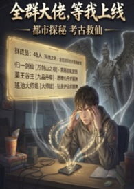 全群大佬，等我上線