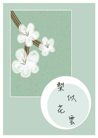 梨花似云