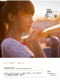 《甜入你心房》