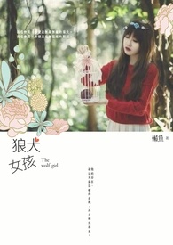 狼犬女孩  The wolf girl