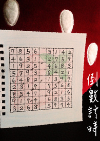倒数计时