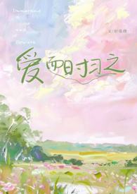 爱而时习之