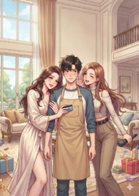 温柔越界：豪门姐姐的隐秘溺爱