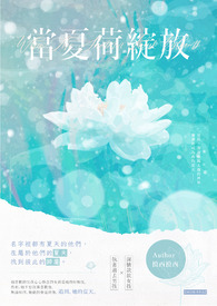 当夏荷绽放