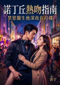 諾丁丘熱吻指南