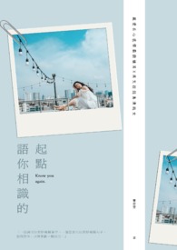 语你相识的起点