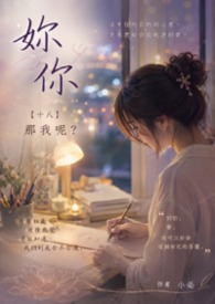 妳、你