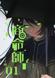 商命師