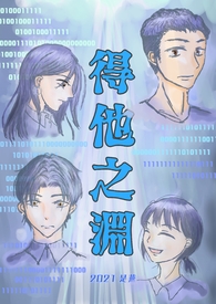 得他之渊