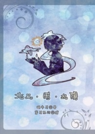 【纹世】北风．雨．太阳Ⅰ蓼人